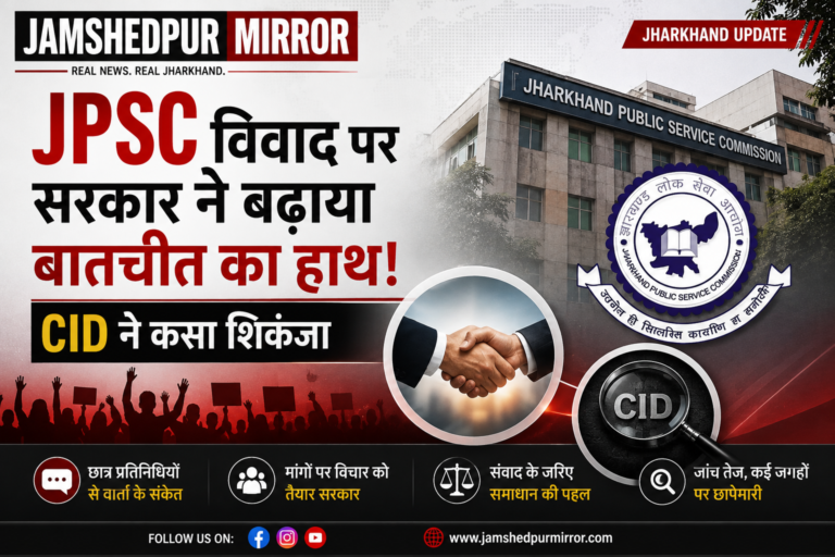 JPSC 14वीं परीक्षा विवाद: छात्रों से बातचीत को तैयार सरकार, CID की कार्रवाई तेज, अब तक 19 गिरफ्तार