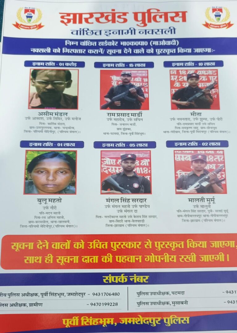 Dalma Naxal News: दलमा में नक्सलियों के खिलाफ पुलिस की मुहिम तेज, छह वांछित उग्रवादियों के नए पोस्टर जारी