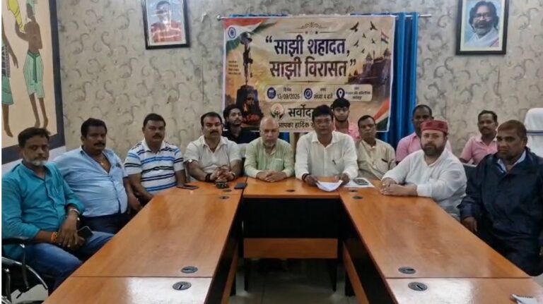 Jamshedpur News : जमशेदपुर में ‘साझी शहादत-साझी विरासत’ सेमिनार, साझा संस्कृति और सामाजिक एकता का दिया जाएगा संदेश