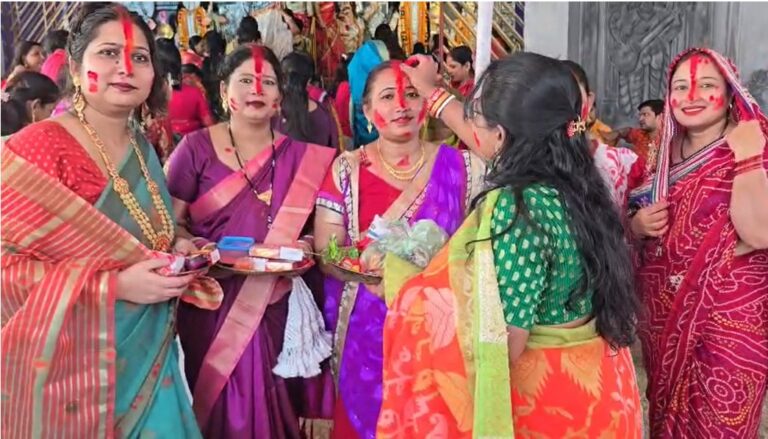 Jamshedpur News : जमशेदपुर में सिंदूर खेला के साथ मां दुर्गा को दी गई भावभीनी विदाई, अगले बरस फिर आने की कामना से नम हुईं महिलाओं की आंखें